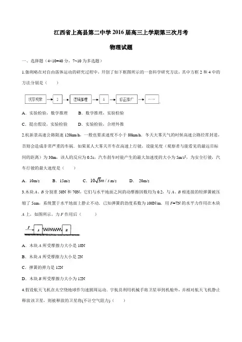 【全国百强校】江西省上高县第二中学2016届高三上学期第三次月考物理试题(原卷版)