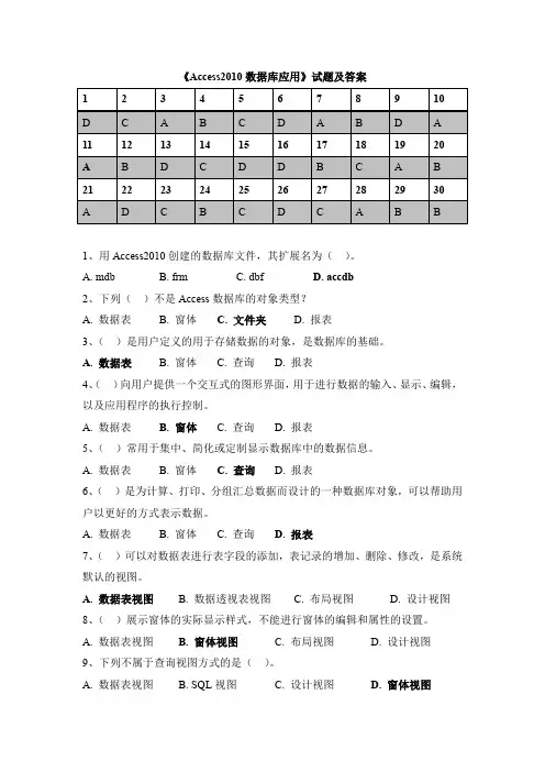 实训8 Access2010数据库应用试题及答案