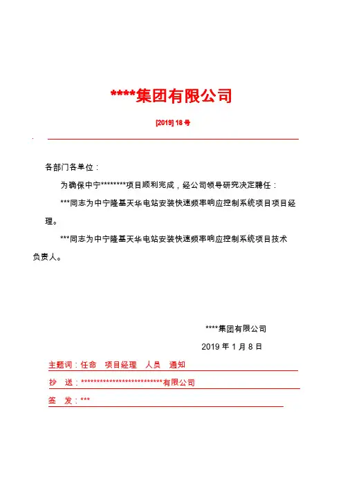 任命书-红头文件-格式