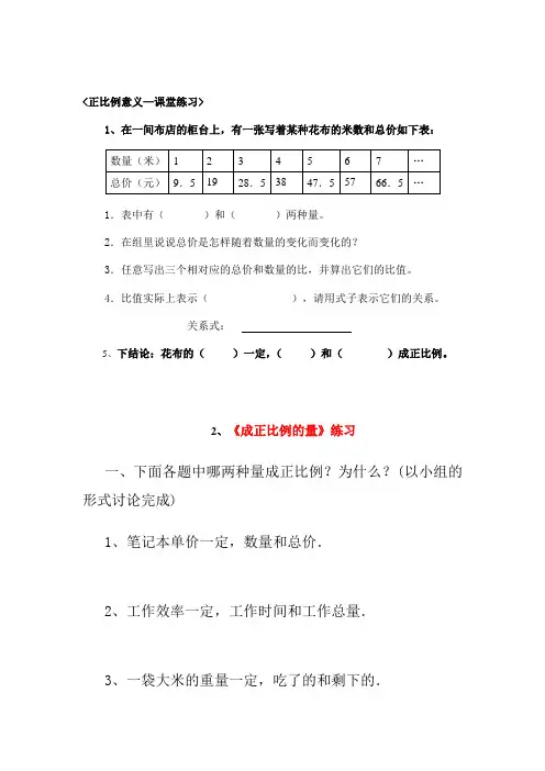 小学六年级数学正比例的意义