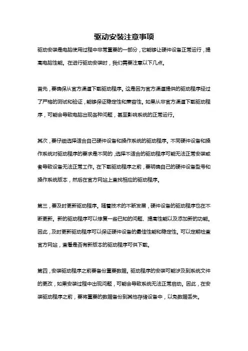驱动安装注意事项