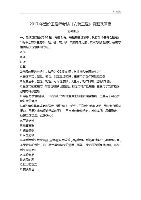2017年造价工程师考试《安装工程》真题及答案