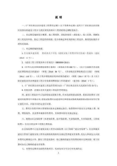 2016广西建设工程费用定额