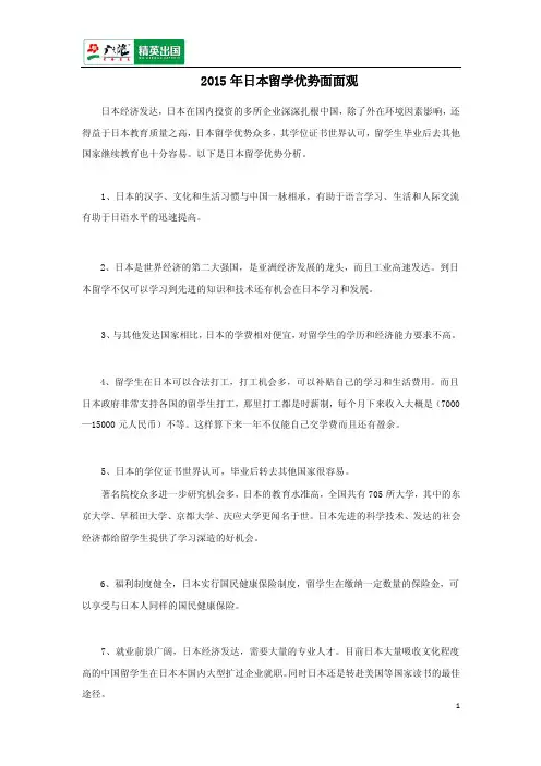 2015年日本留学优势面面观