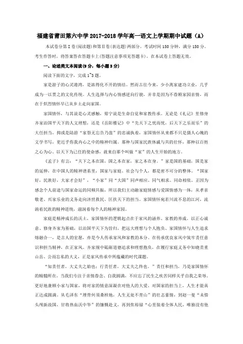 福建省莆田第六中学2017-2018学年高一第一学期期中语文试卷(A)
