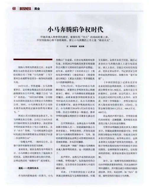 小马奔腾陷争权时代