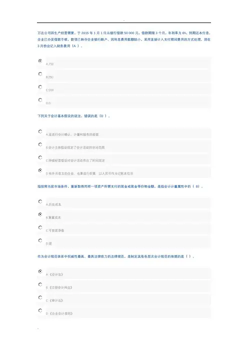 会计继续教育试题