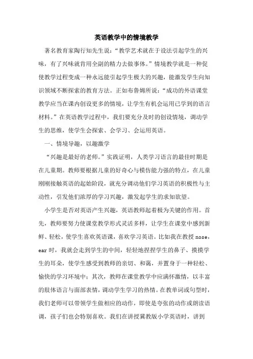 英语教学中的情境教学