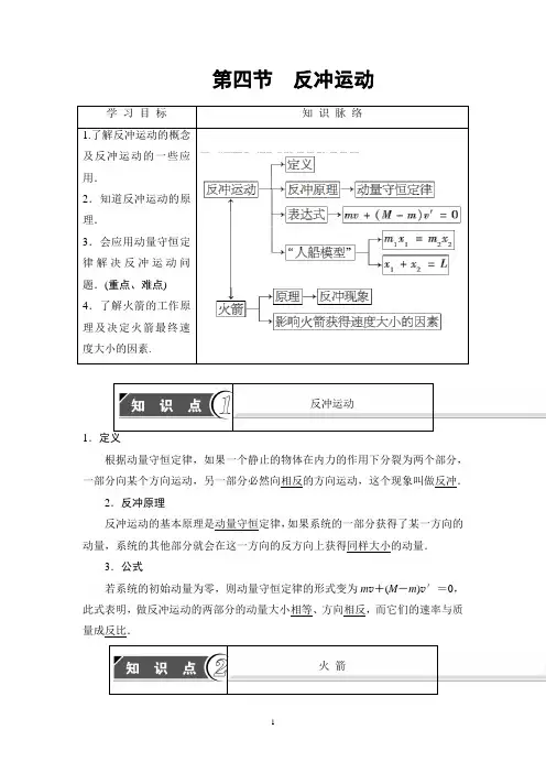 2018-2019学年粤教版选修3-5 反冲运动第1课时学案