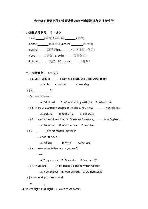 六年级下英语小升初模拟试卷(含答案)