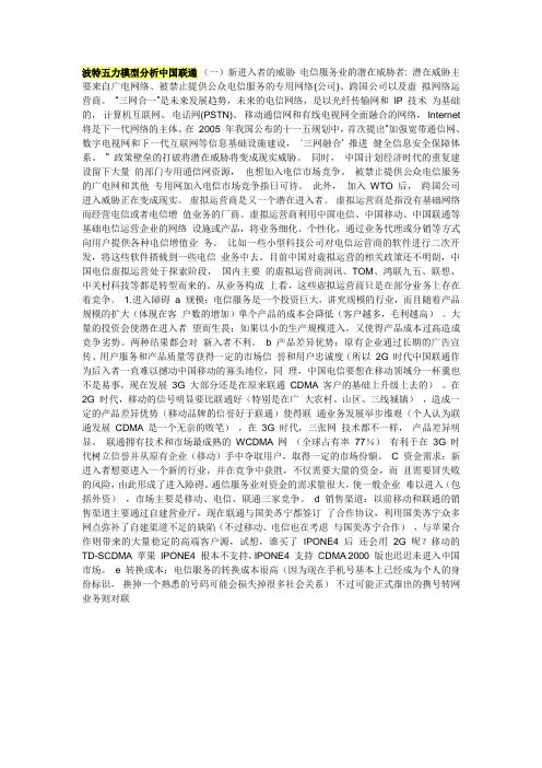 波特五力模型分析中国联通现状