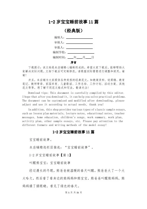 1-2岁宝宝睡前故事11篇