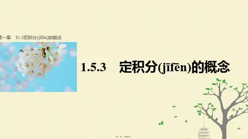 高中数学第一章导数及其应用1.5.3定积分的概念课件新人教A版选修220721120