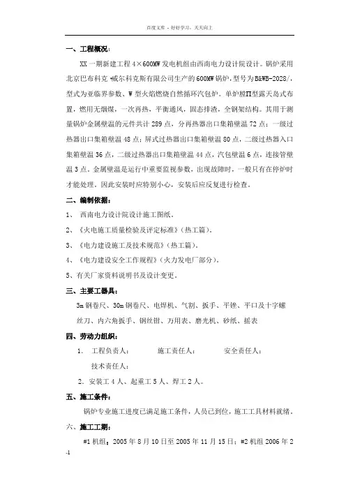 发电厂4215;600MW新建工程锅炉壁温元件安装作业指导书