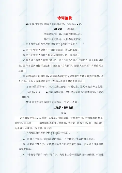 精品2019福建省中考语文试卷分类汇编： 诗词鉴赏专题(含答案)