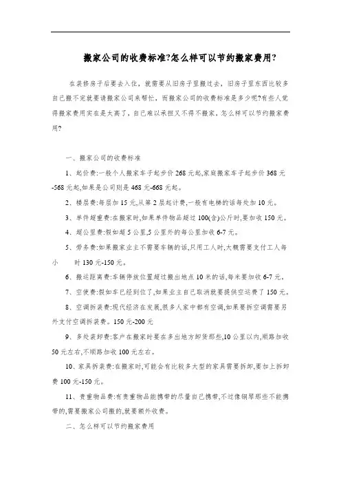 搬家公司收费标准 2