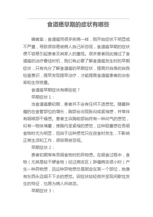 食道癌早期的症状有哪些
