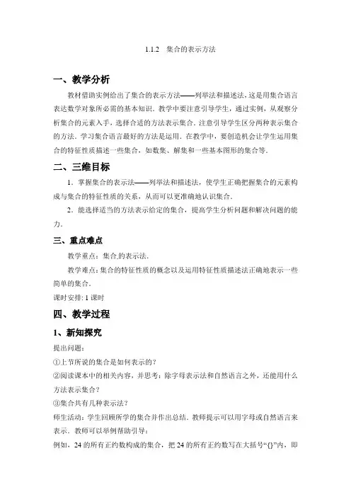 人教B版数学1.1.2集合的表示方法教案