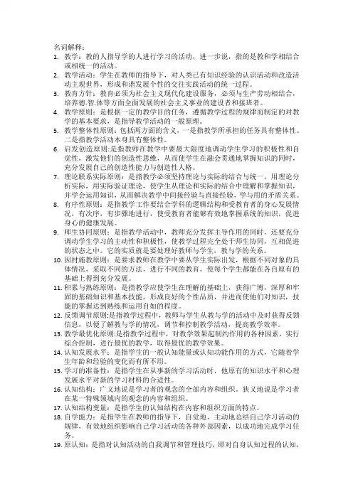 教学论 名词解释