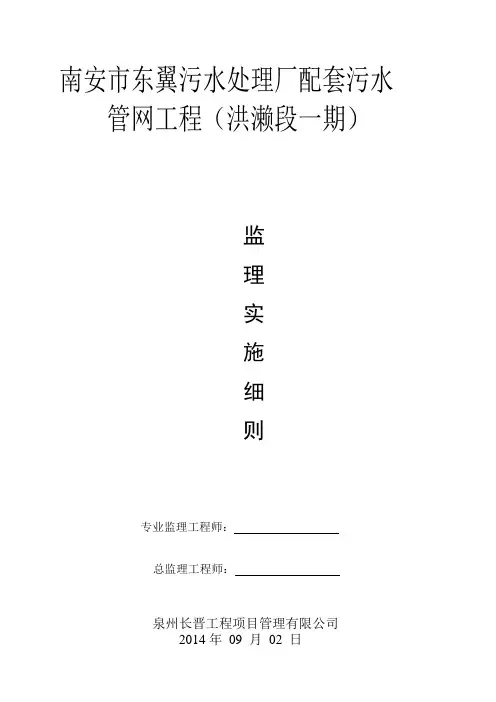 污水管网工程监理实施细则