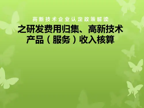 研发费用加计扣除优惠明细表