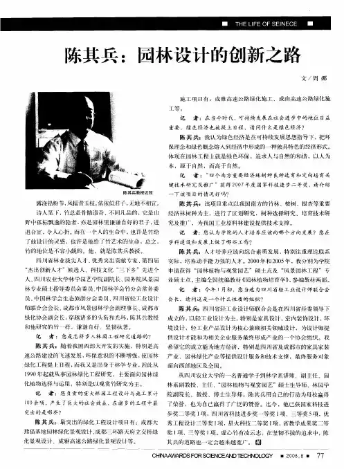 陈其兵：园林设计的创新之路