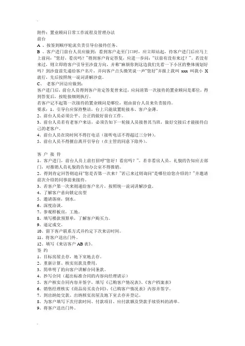 置业顾问日常工作流程 2