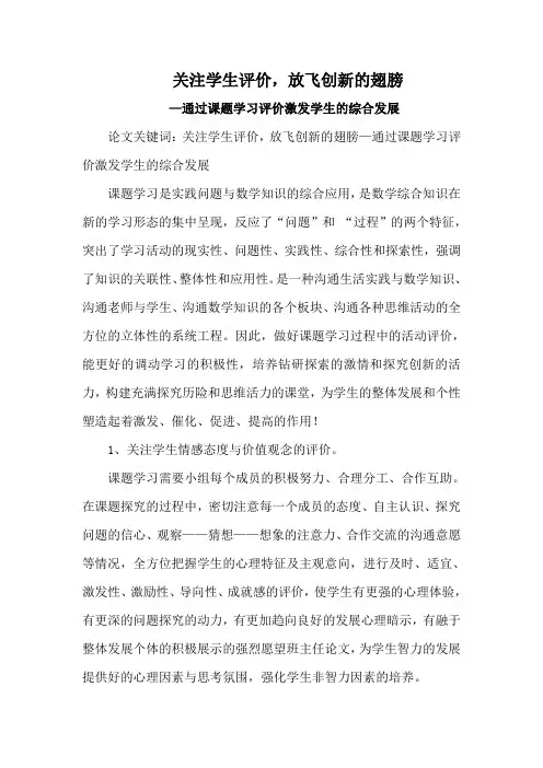关注学生评价,放飞创新的翅膀