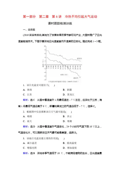 2020人教版高中地理高三一轮复习课件 练习 单元检测第二章  地球上的大气 (1)
