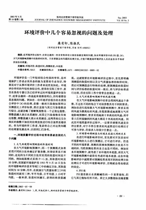 环境评价中几个容易忽视的问题及处理