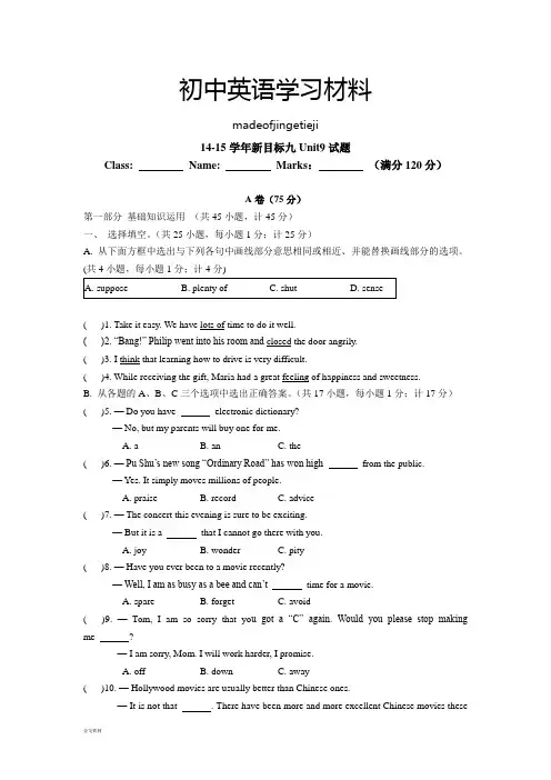 人教版九年级英语Unit9试题 