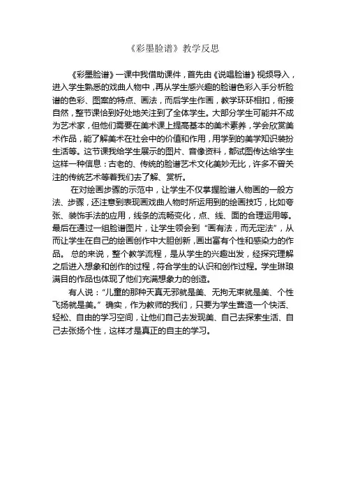 彩墨脸谱反思