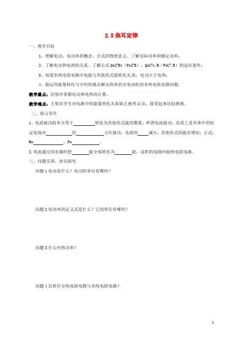 云南省潞西市芒市中学高中物理2.5焦耳定律教学案