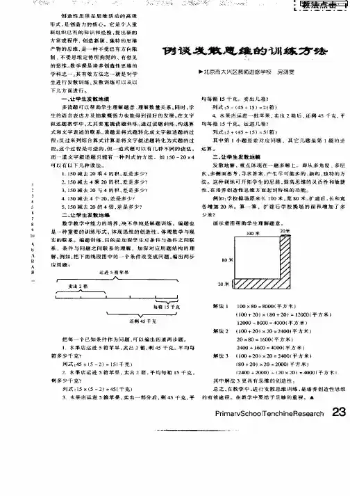 例谈发散思维的训练方法