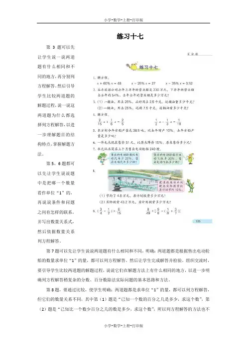 苏教版-数学-六年级上册-《练习十七》教材解析