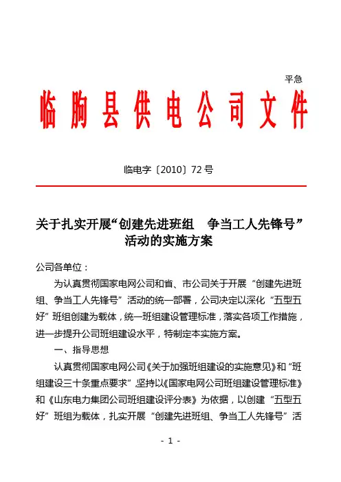 “创建先进班组 争当工人先锋号”活动实施方案