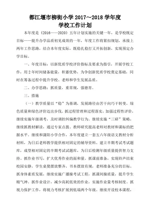 2014年学校德育工作总结