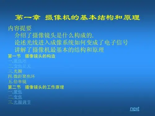 摄像教程(第一章至第四章)