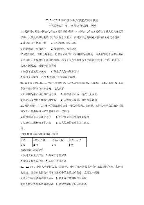 河南省八市重点高中联盟“领军考试”2019届高三第五次测评试题   文科综合--历史  Word版含解析