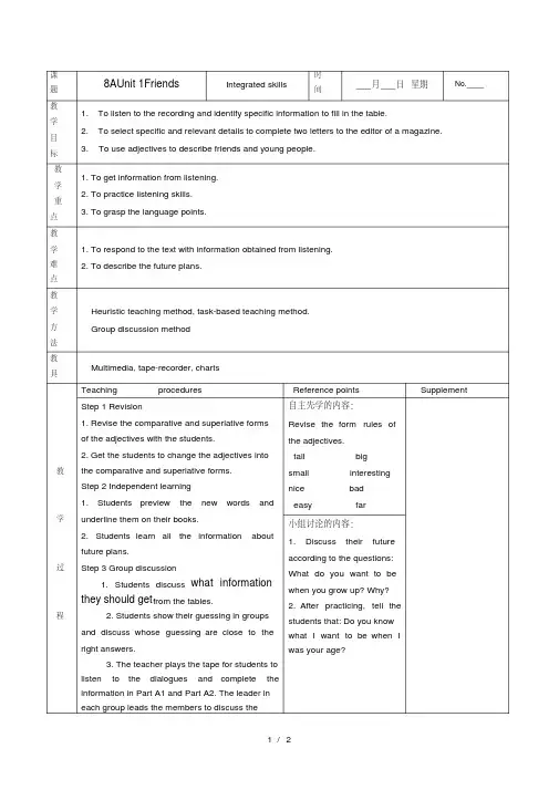 牛津译林版8上Unit1Integratedskills教案