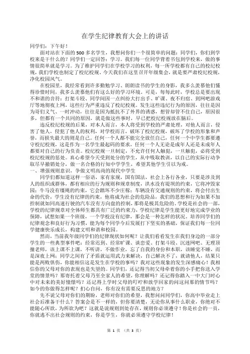 在学生纪律教育大会上的讲话