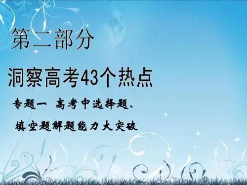 洞察高考43个热点《热点三十七 离散型随机变量及其分布 》课件 理 新人教版