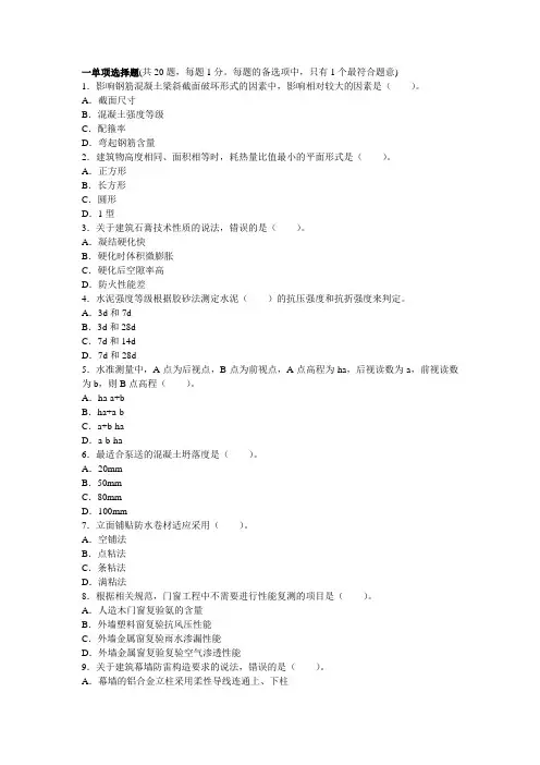 2013年二建《管理与实务》建筑工程真题