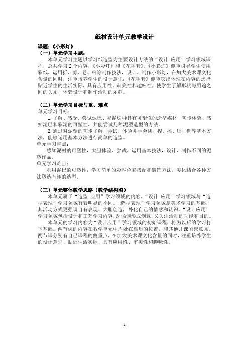 人民版一年级上册美术《小彩灯》教学设计
