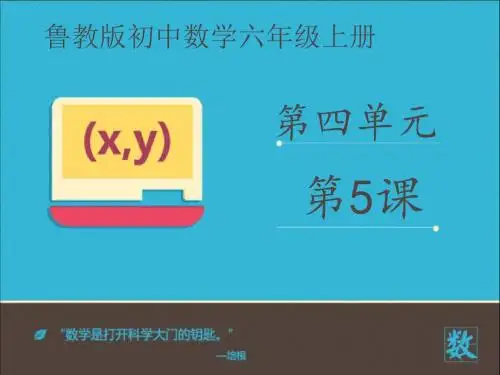 最新审定鲁教版数学六年级上册《4.2解一元一次方程》第三课时(优秀课件)