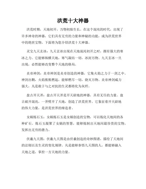 洪荒十大神器
