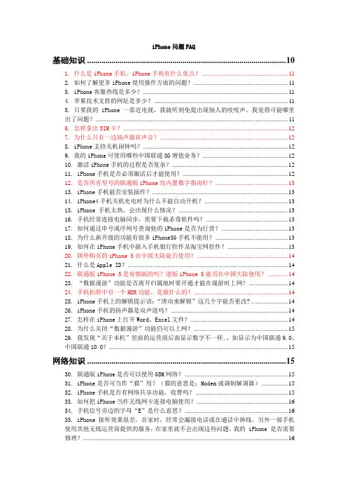 iPhone相关FAQ