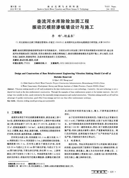 壶流河水库除险加固工程振动沉模防渗板墙设计与施工