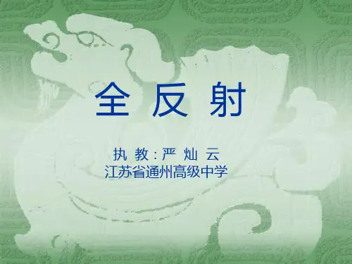 全反射2