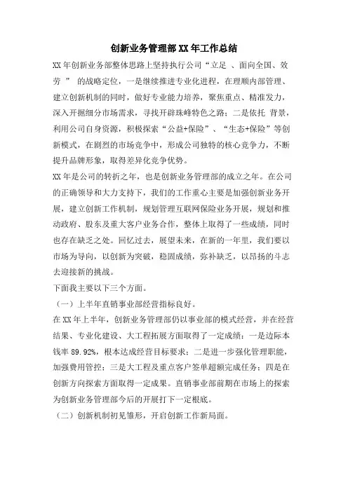 创新业务管理部工作总结